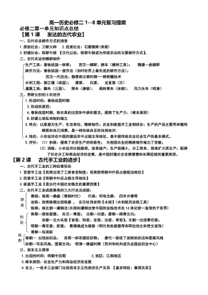 高一历史期末复习资料.doc