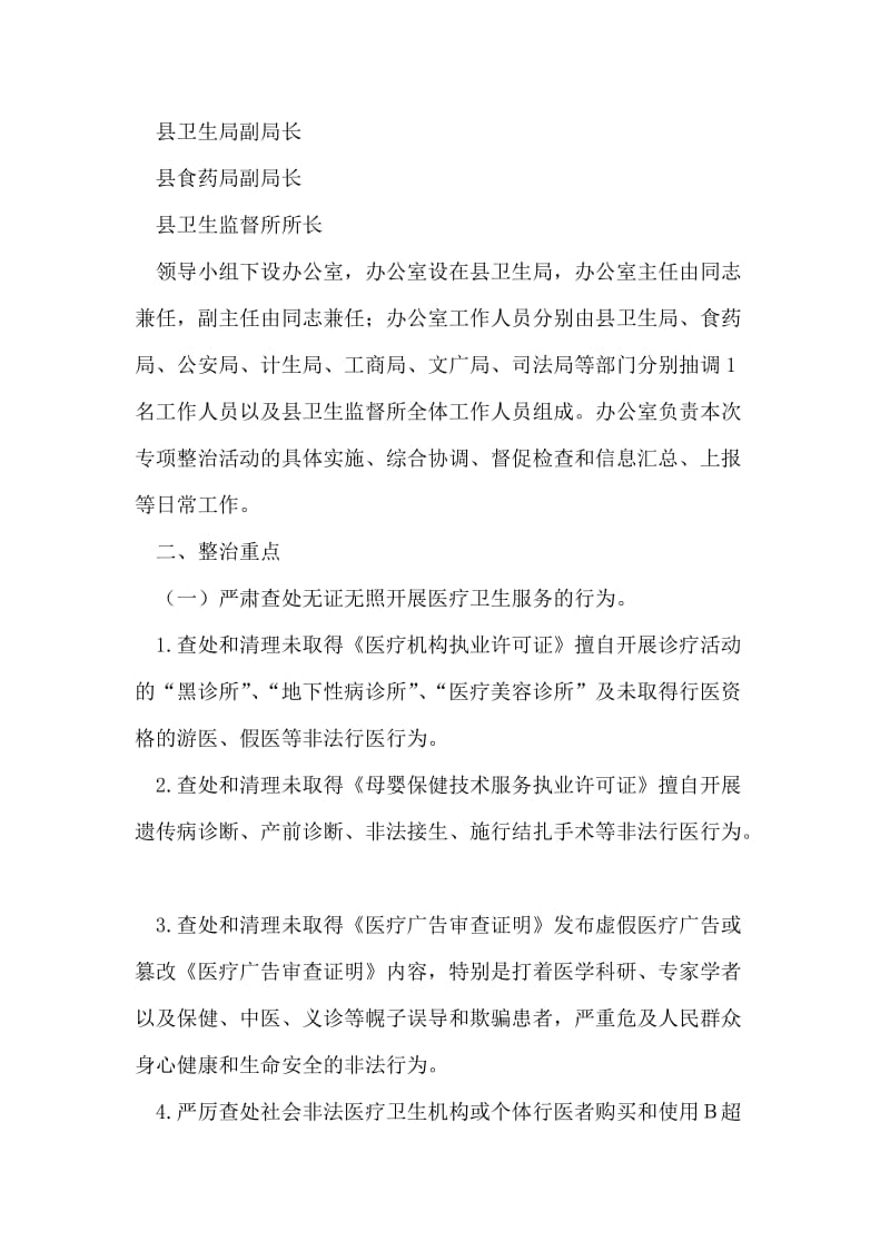 医疗服务组织整顿活动方案.doc_第2页