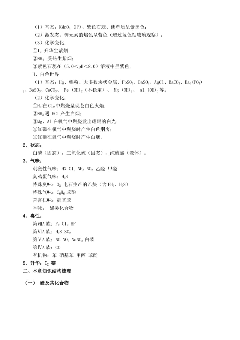 高中化学必修一 非金属及其化合物知识点归纳.doc_第2页