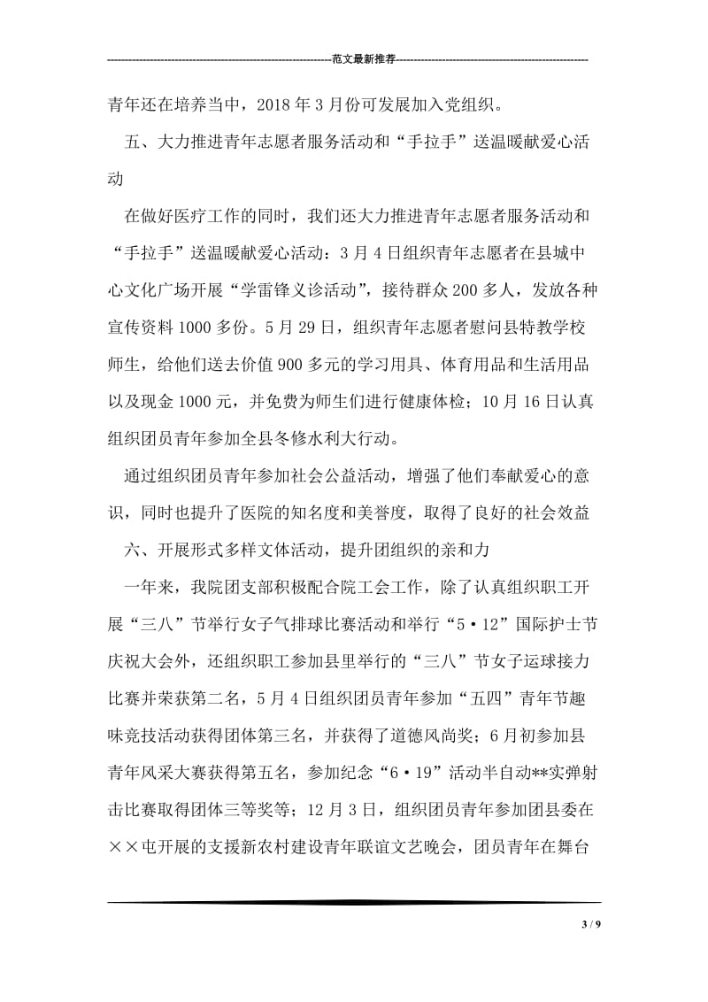 医院五四红旗团支部先进事迹材料.doc_第3页