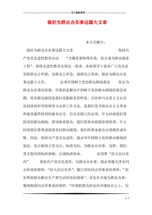 做好为群众办实事这篇大文章.doc