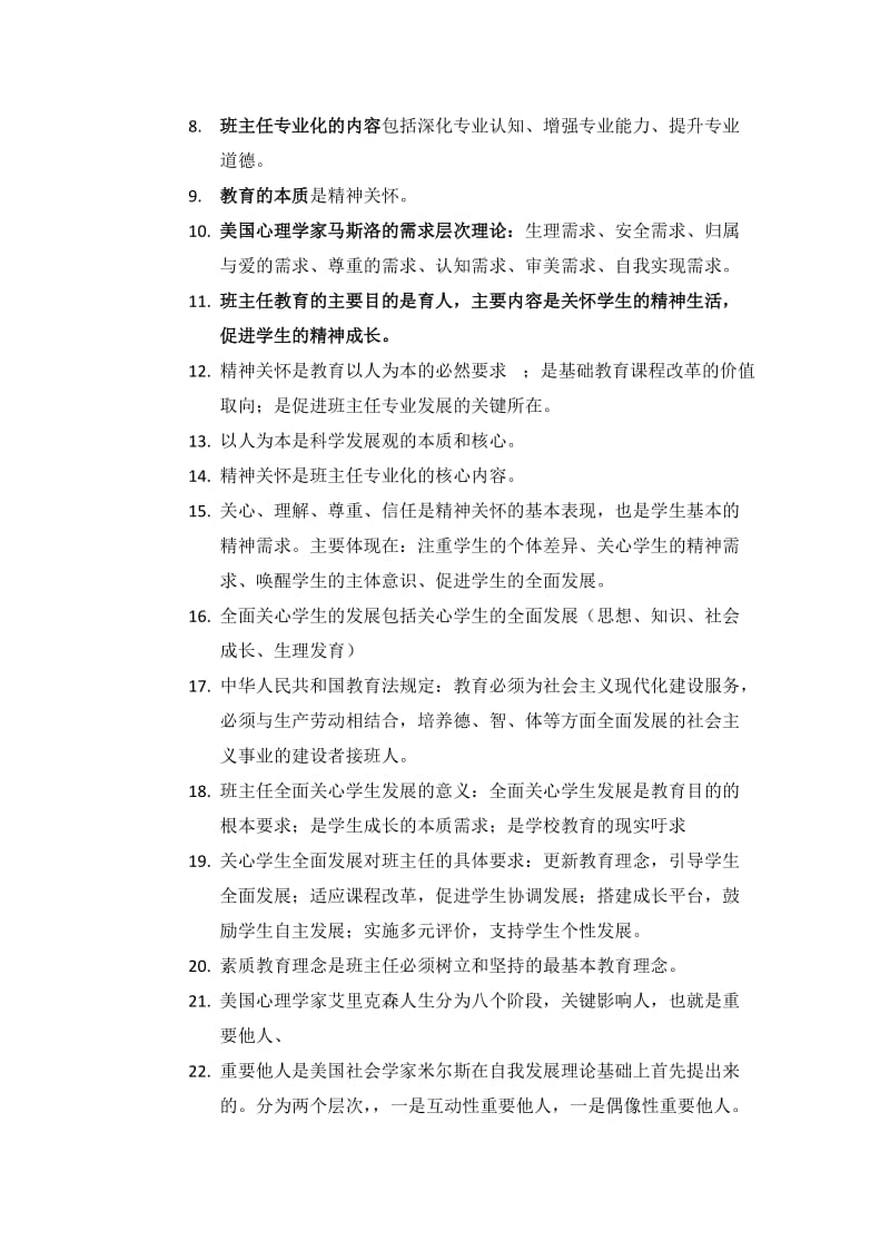 齐学红班主任基本功大赛整理笔记名师制作优质教学资料.doc_第2页