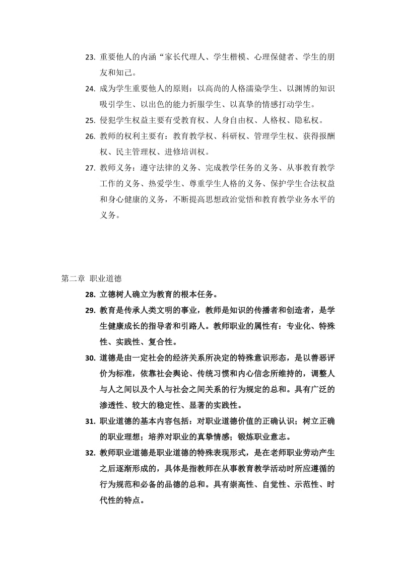 齐学红班主任基本功大赛整理笔记名师制作优质教学资料.doc_第3页