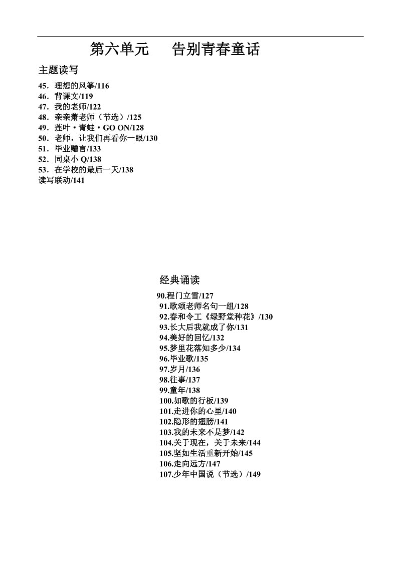 人教版六年级语文总复习教案设计.doc_第1页