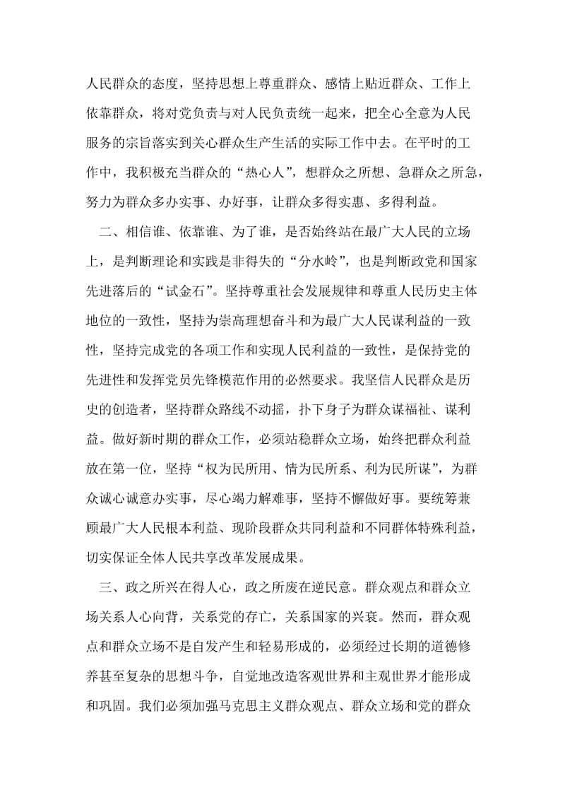 四群活动学习心得.doc_第2页