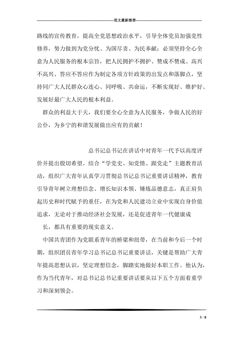 四群活动学习心得.doc_第3页