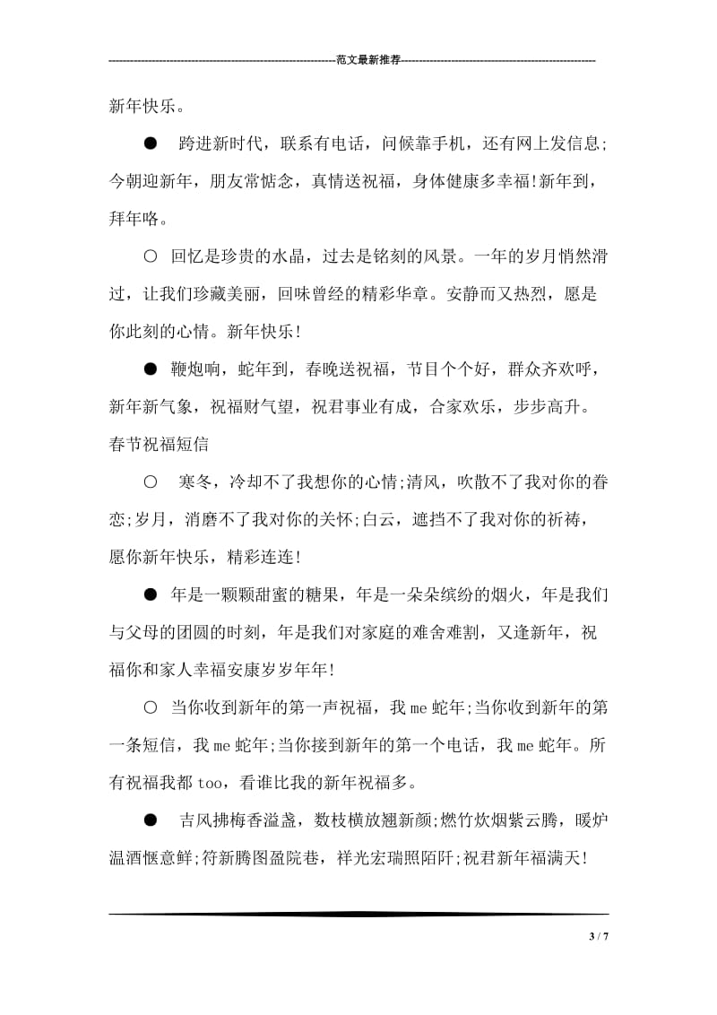 向隔壁班女同学告白情书.doc_第3页