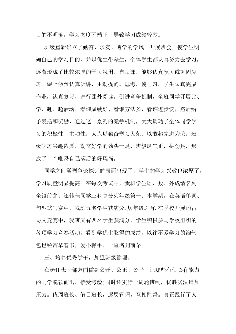 六年级优秀班级有作为事迹材料.doc_第2页