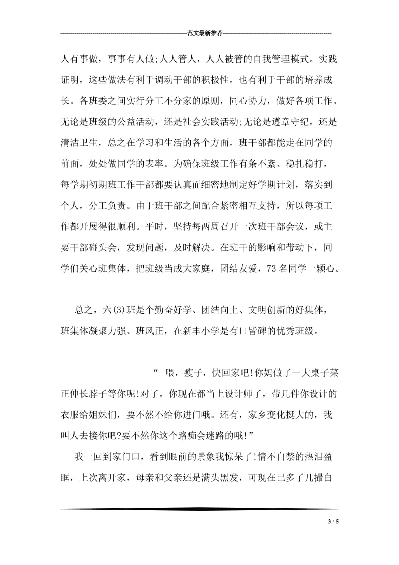 六年级优秀班级有作为事迹材料.doc_第3页