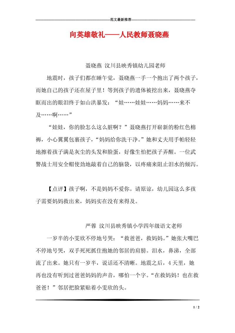 向英雄敬礼——人民教师聂晓燕.doc_第1页