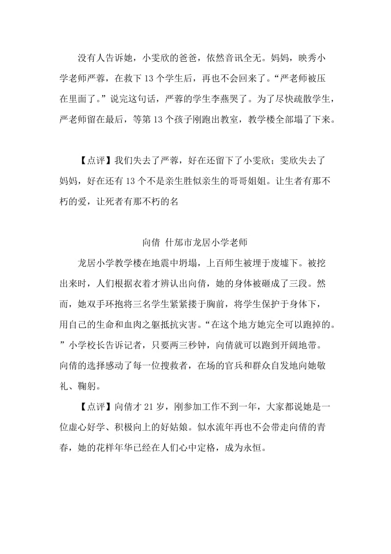 向英雄敬礼——人民教师聂晓燕.doc_第2页