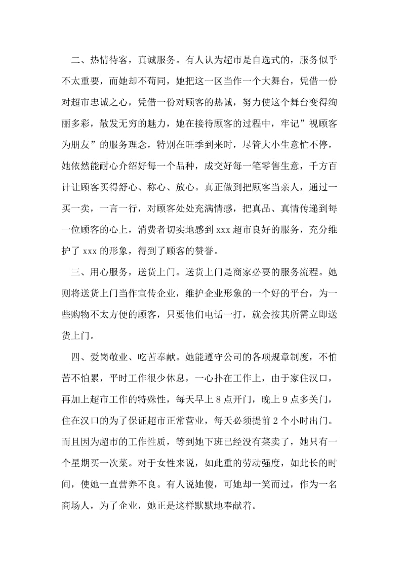 优秀超市经理先进事迹.doc_第2页