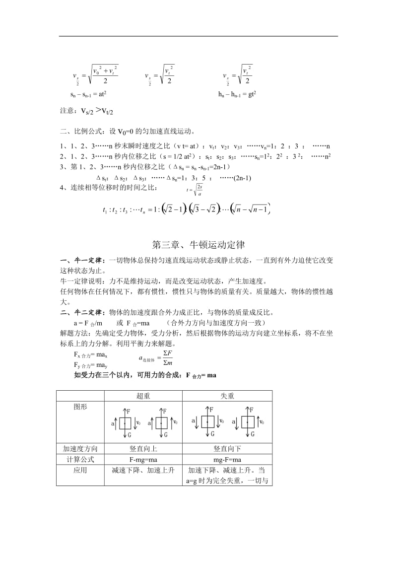 高考理综总复习.doc_第3页