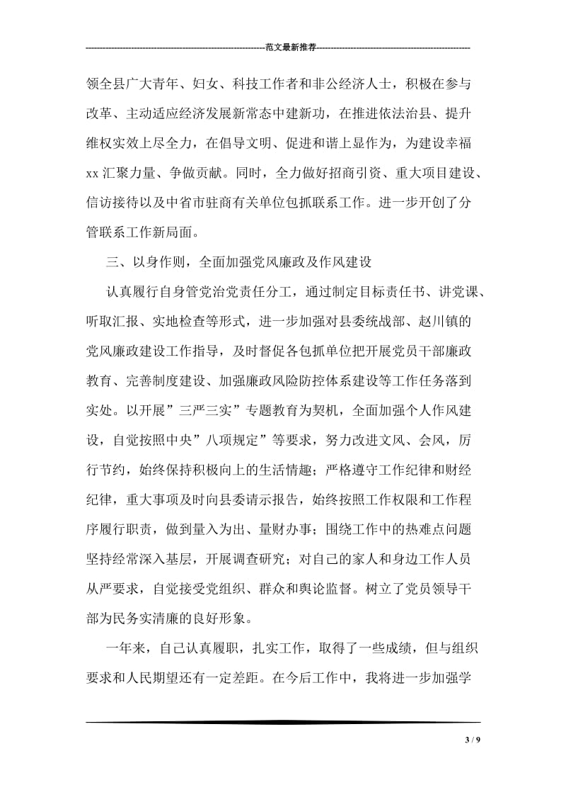 县委常委年度述职述廉述效报告.doc_第3页