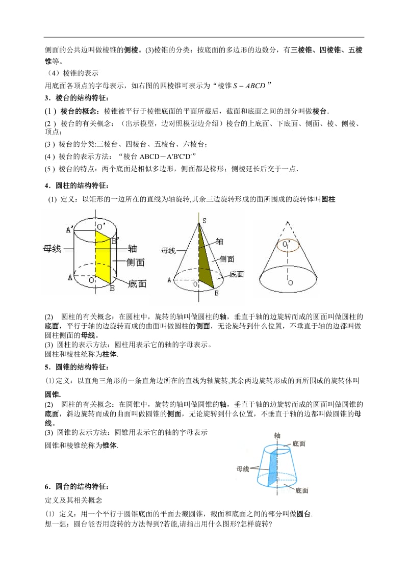 高中数学必修二全册教案.doc_第2页