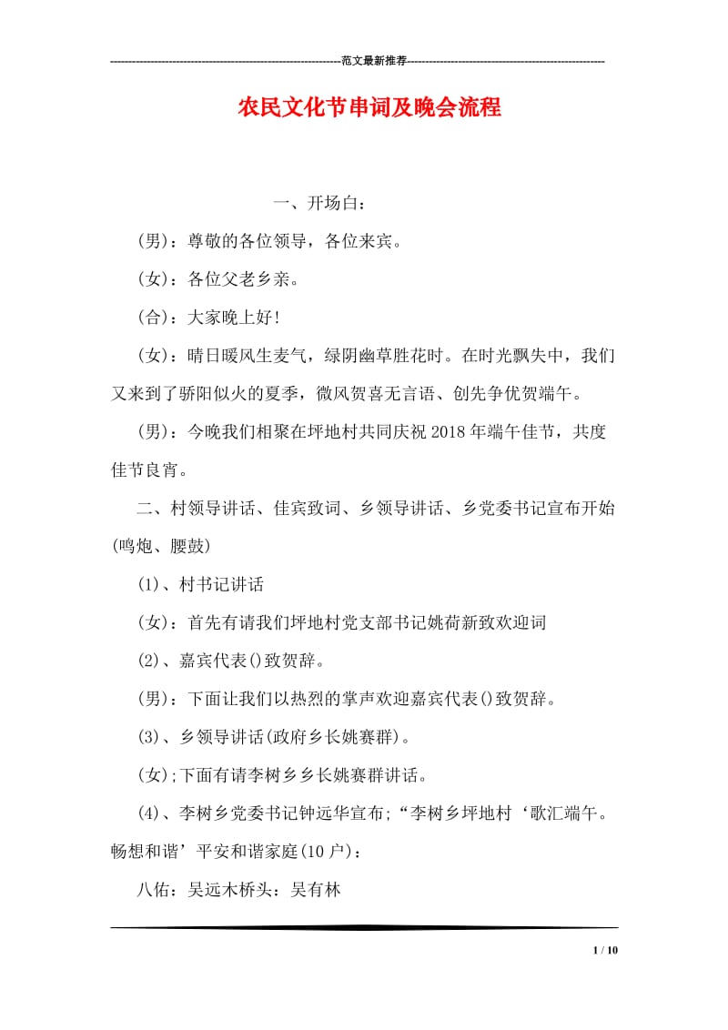 农民文化节串词及晚会流程.doc_第1页