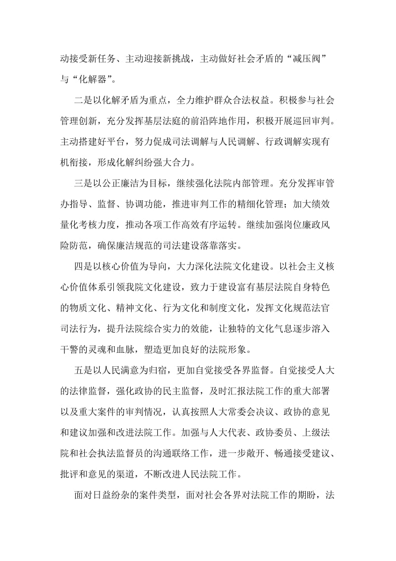 习近平总书记讲话学习心得.doc_第2页