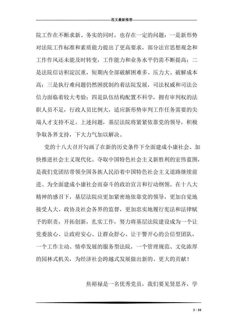 习近平总书记讲话学习心得.doc_第3页