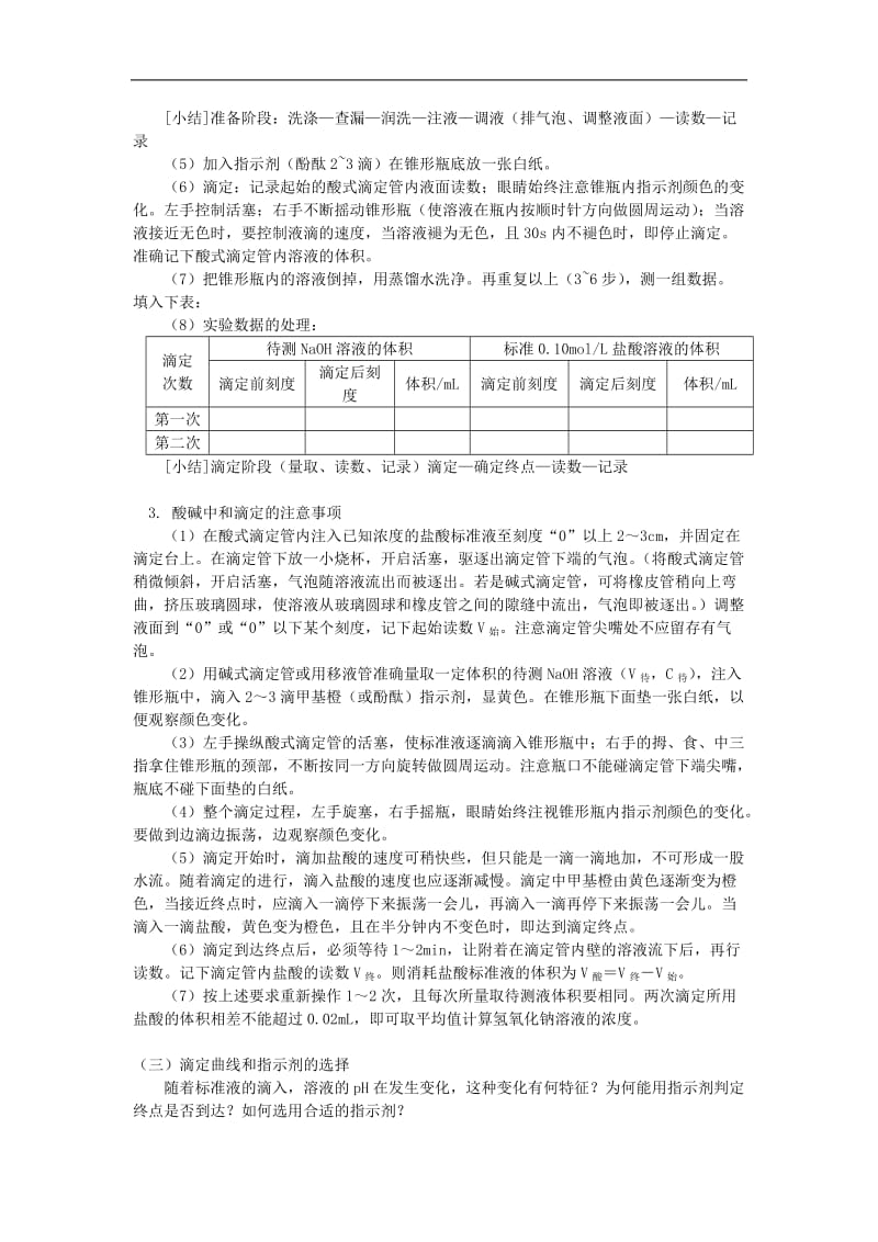 高二化学酸碱中和滴定人教实验版知识精讲.doc.doc_第3页