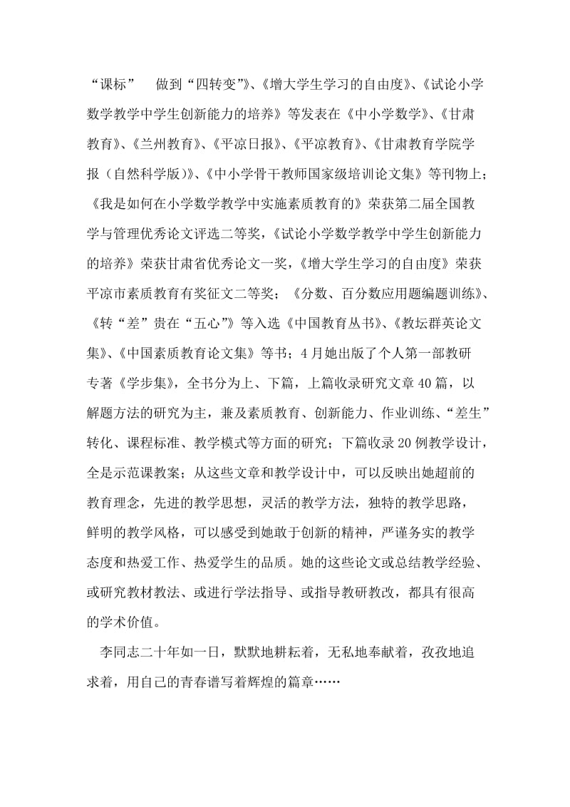 优秀老师事迹材料.doc_第2页