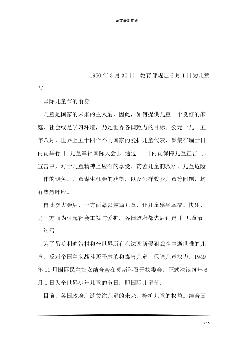 优秀老师事迹材料.doc_第3页