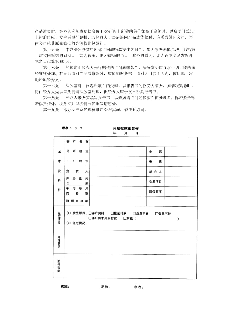 2009年帐款管理制度-问题帐款管理办法.doc_第2页