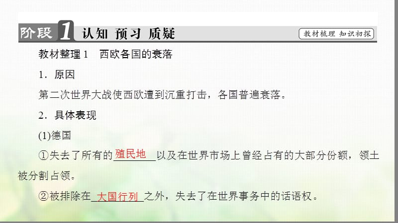 2018学年高中历史专题4雅尔塔体制下的冷战与和平1战后初期的世界政治形势课件人民版选修名师制作优质学案.ppt_第3页