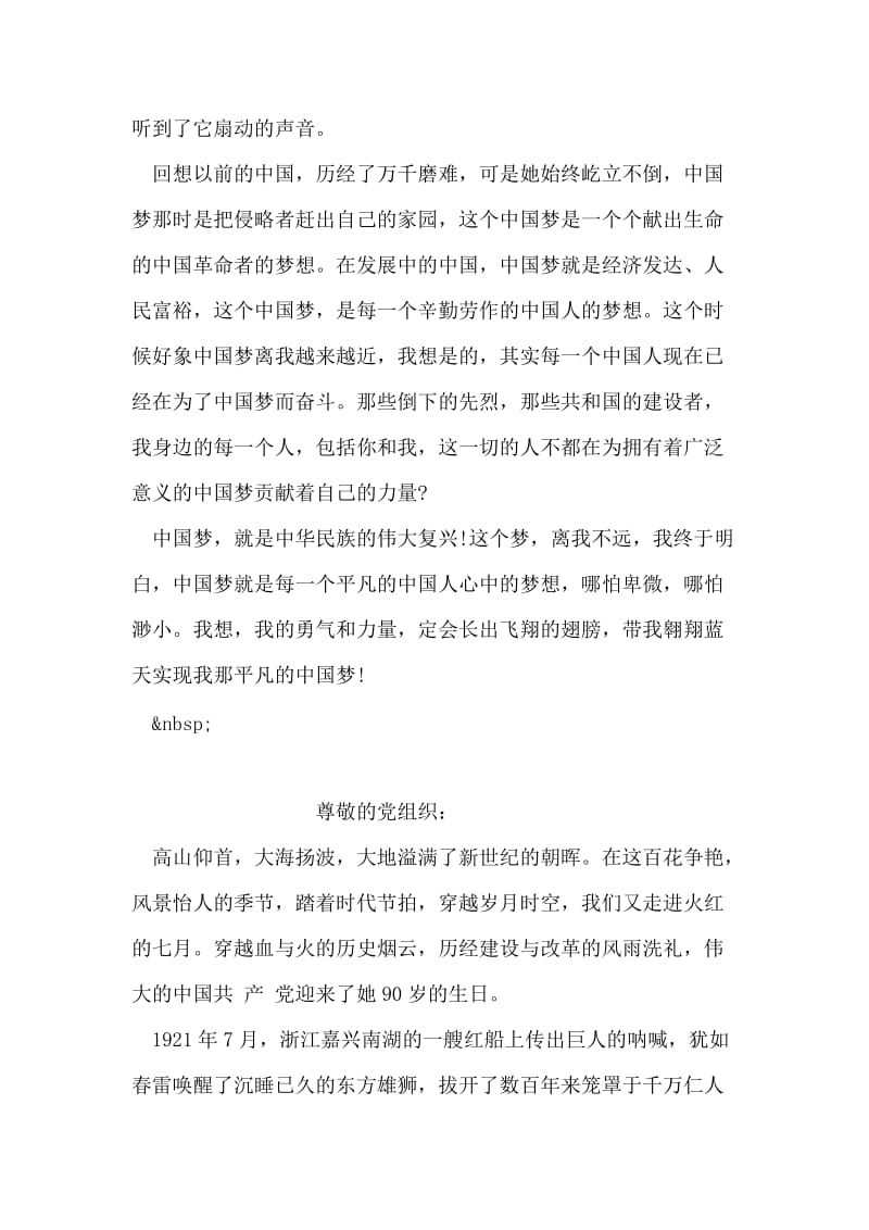 中国梦的演讲稿.doc_第2页