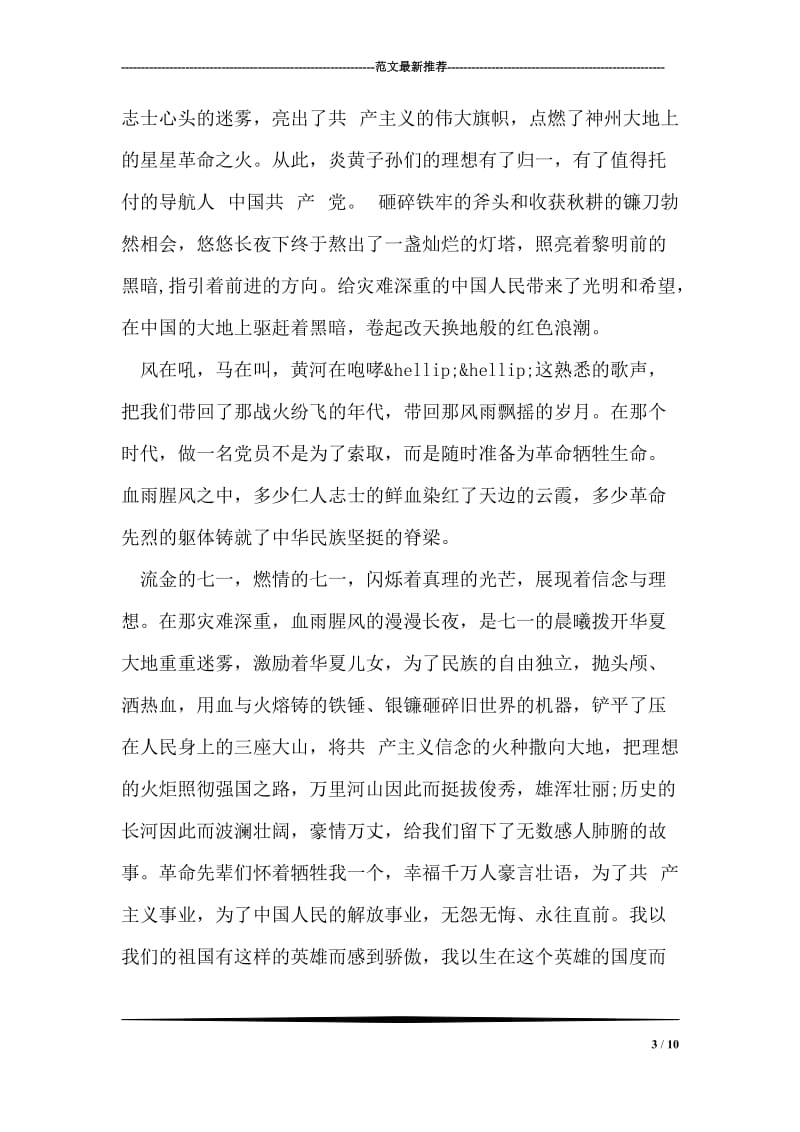 中国梦的演讲稿.doc_第3页