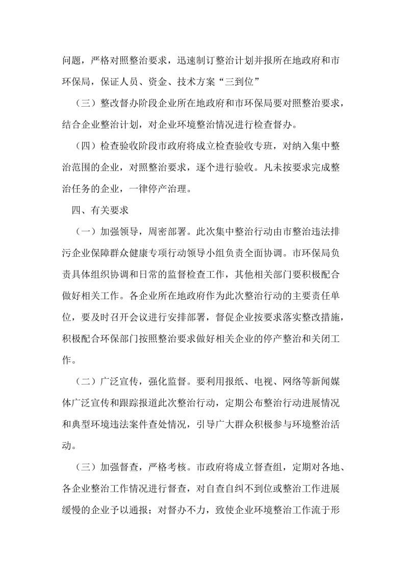 企业环境问题整治措施.doc_第2页