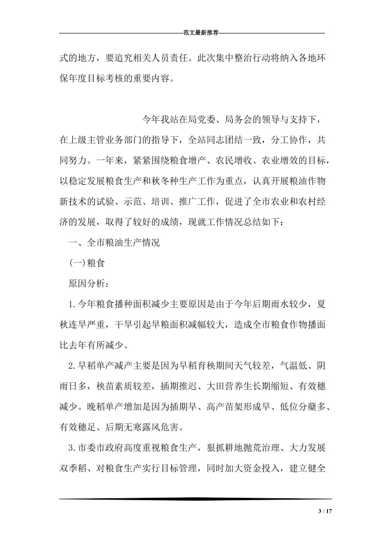 企业环境问题整治措施.doc_第3页