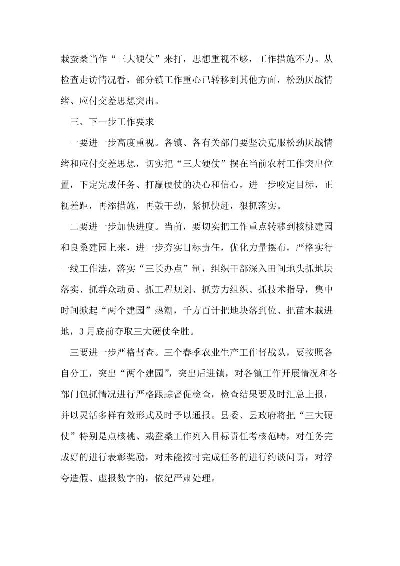 县区杨柳核桃蚕桑进展情况报告.doc_第2页