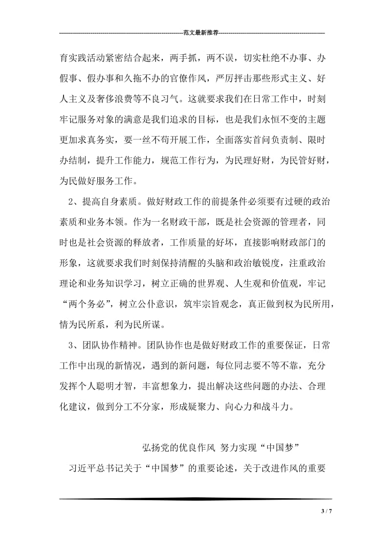 卫生系统群众路线学习体会.doc_第3页