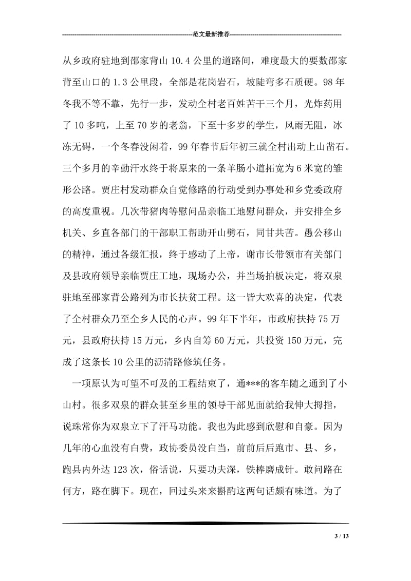 县药监局上半年工作总结.doc_第3页