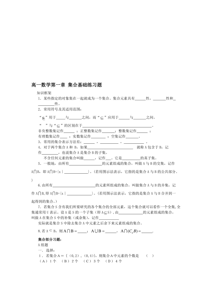 集合基础练习题名师制作优质教学资料.doc_第1页