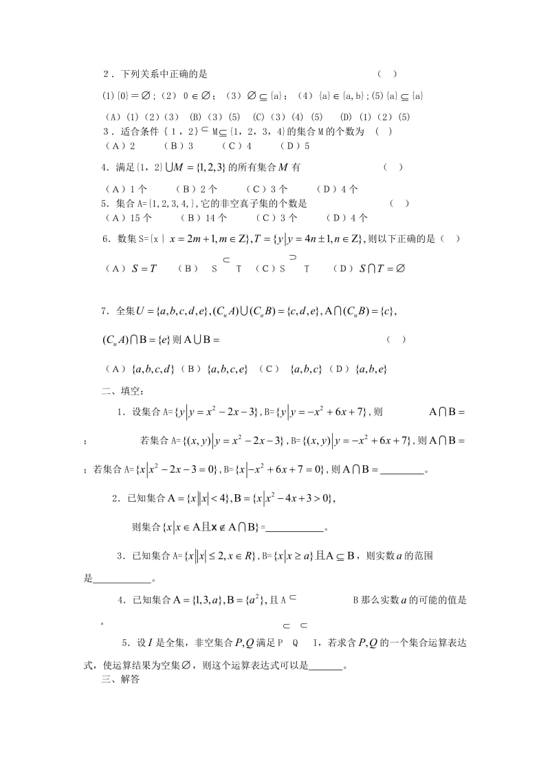 集合基础练习题名师制作优质教学资料.doc_第2页