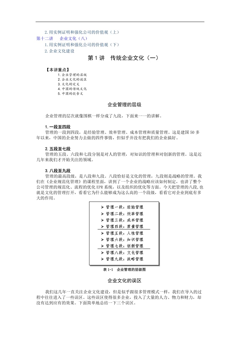 企业文化建设.doc_第2页