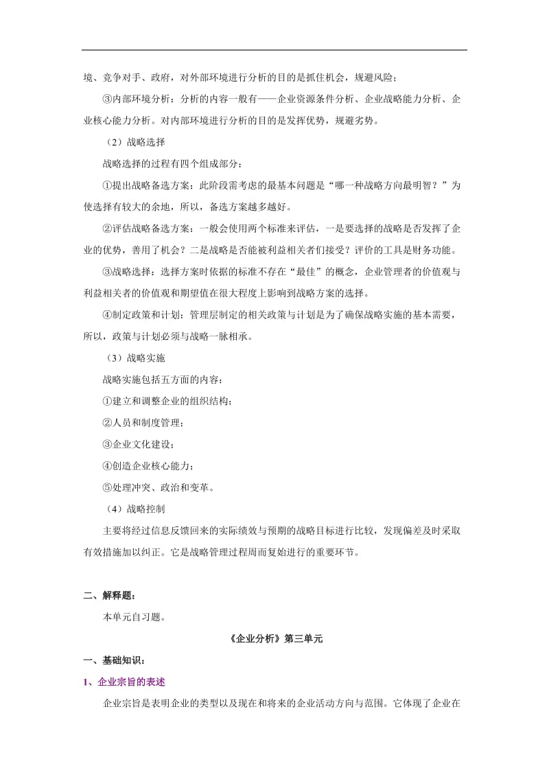 企业战略管理分析.doc_第3页