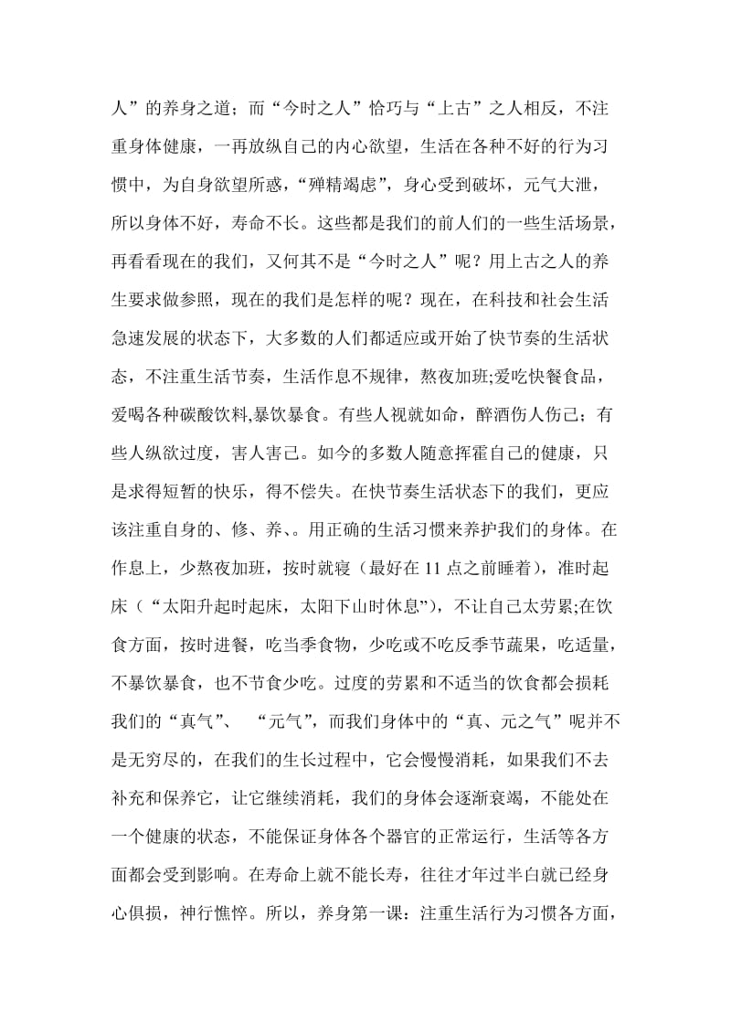 黄帝内经学习心得名师制作优质教学资料.doc_第2页