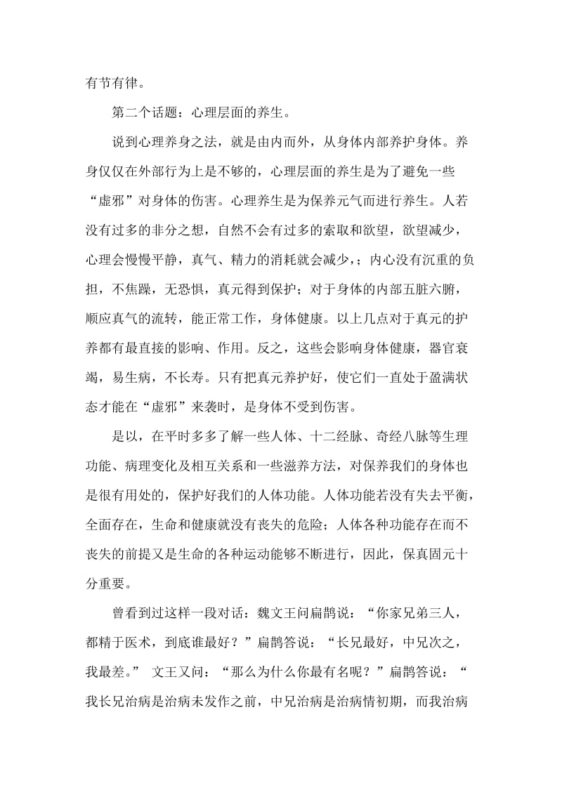 黄帝内经学习心得名师制作优质教学资料.doc_第3页