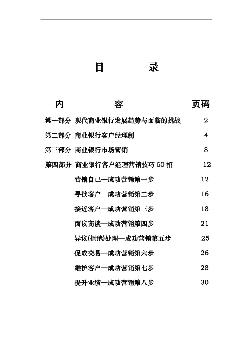 银行业中高级客户经理培训教材.doc_第2页