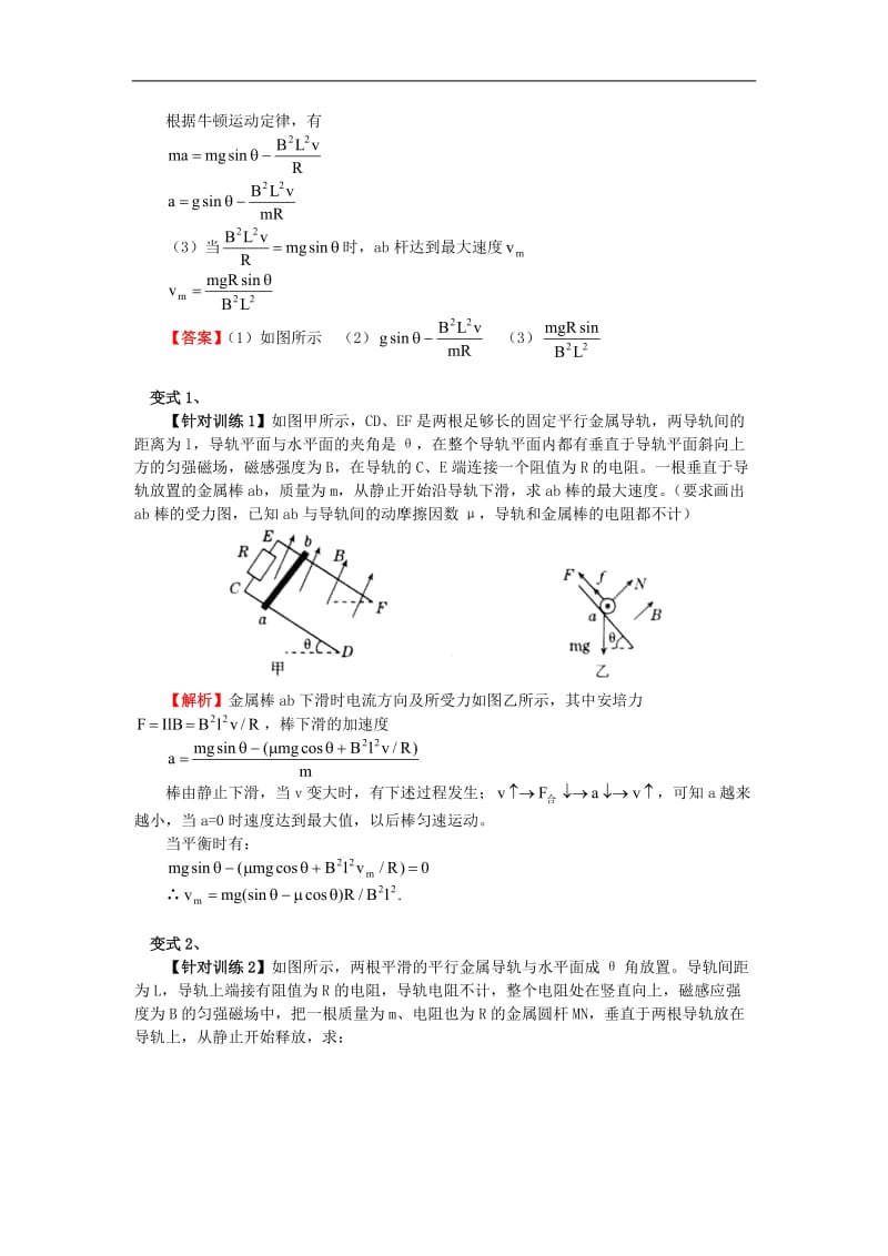 高二物理电磁感应动力学问题归纳教育科学版知识精讲.doc.doc_第3页