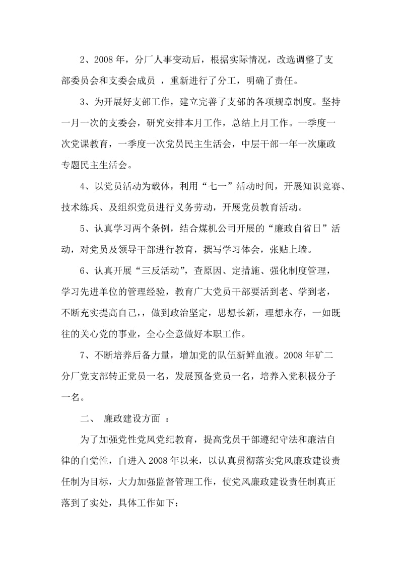 企业领导上半年述职报告.doc_第2页