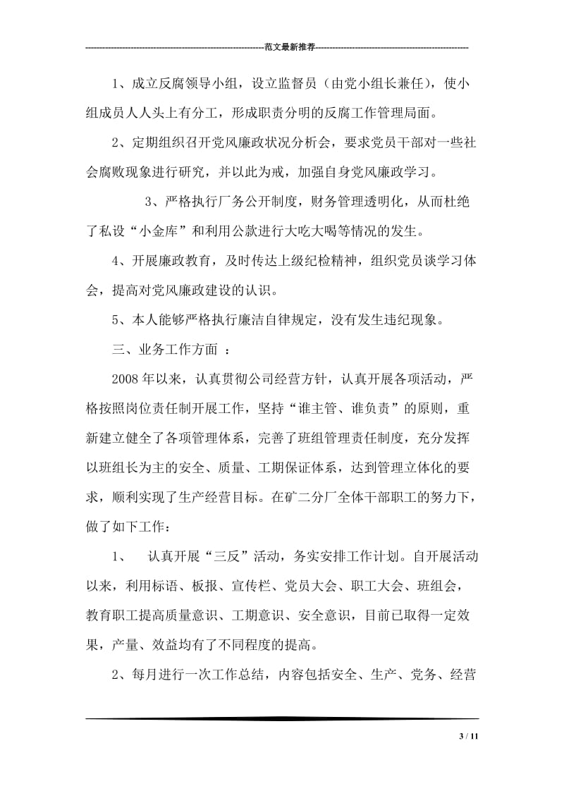 企业领导上半年述职报告.doc_第3页