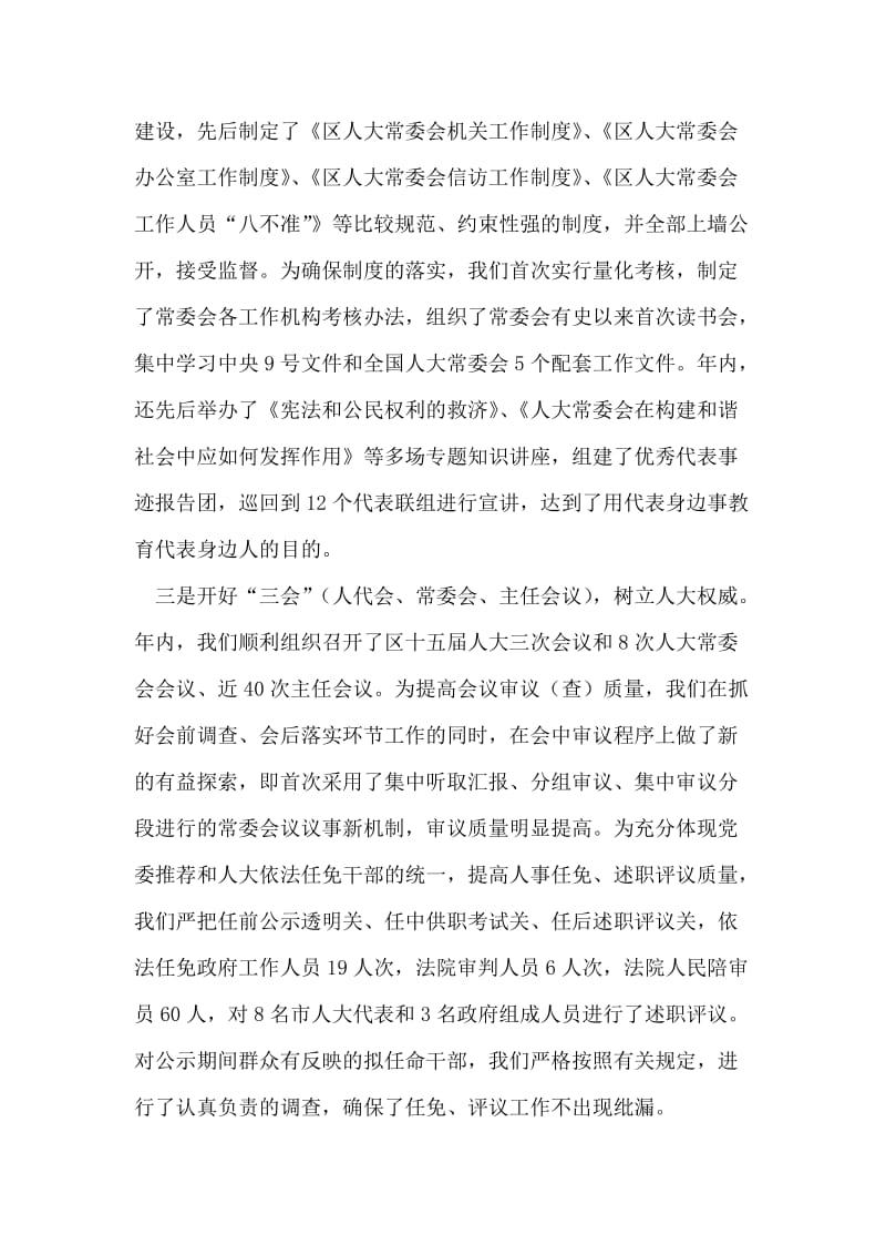 人大主任在区级领导务虚会上的发言提纲.doc_第2页