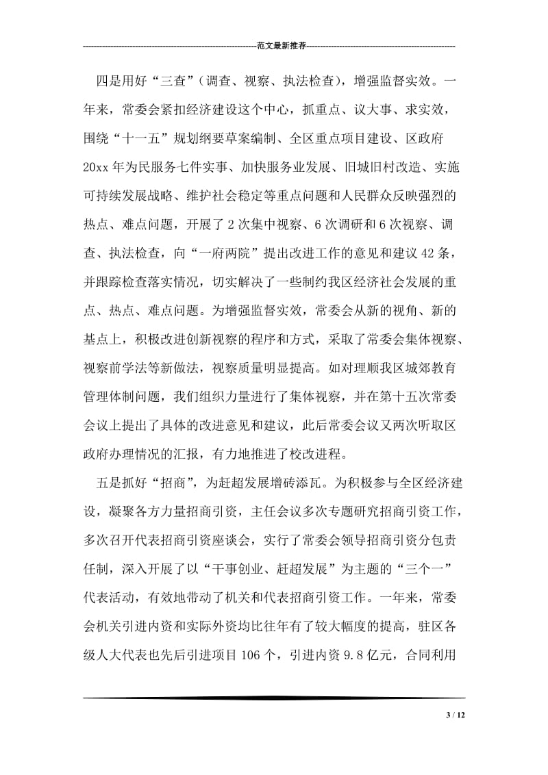 人大主任在区级领导务虚会上的发言提纲.doc_第3页