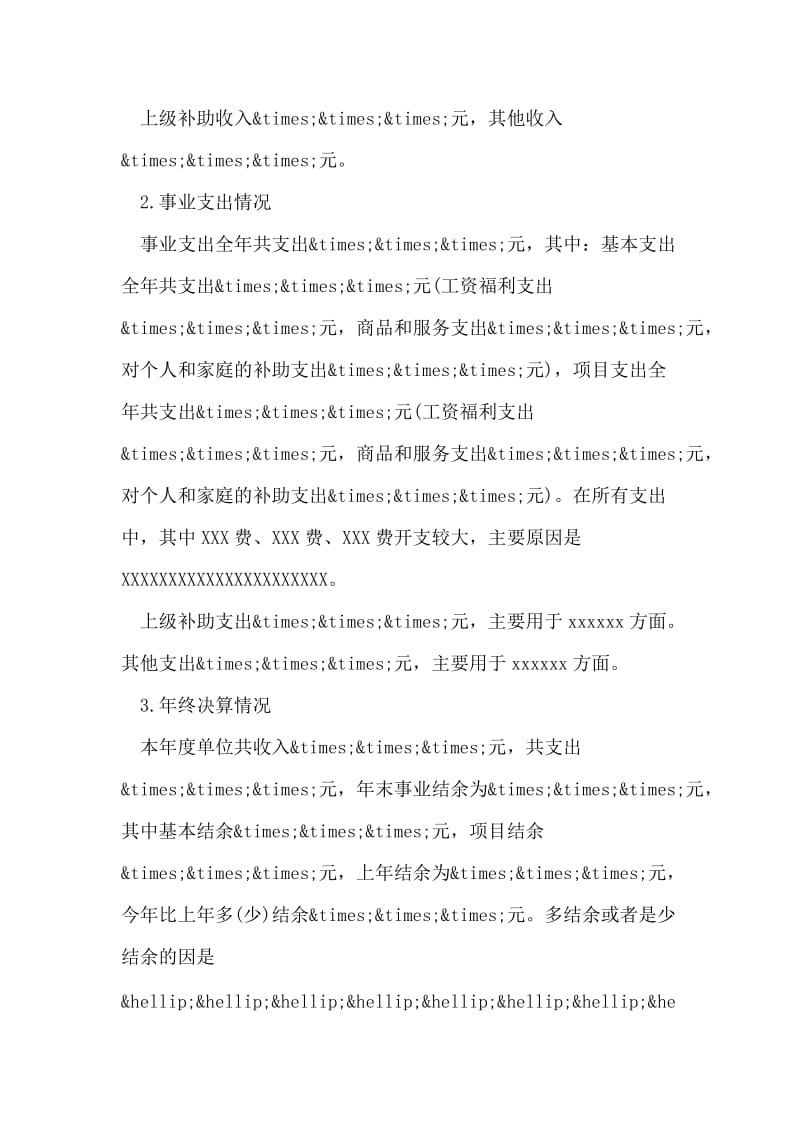 事业单位财务分析报告范文.doc_第2页