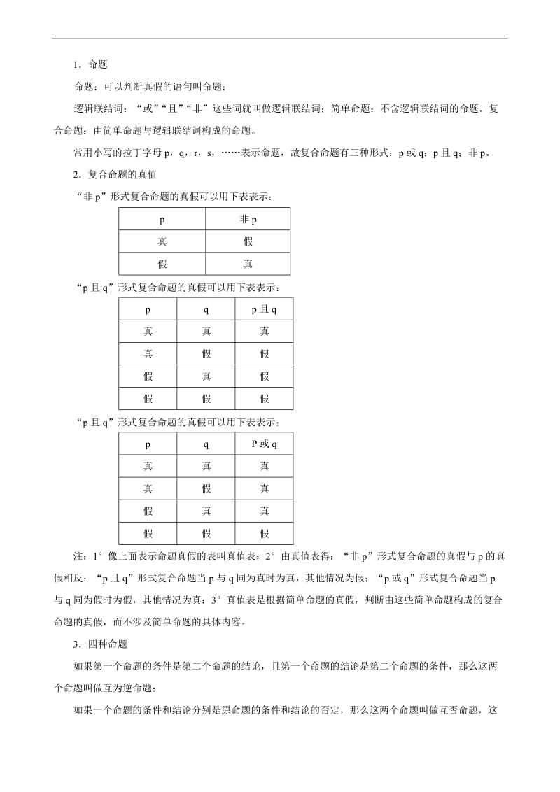 高考冲刺 集合与逻辑.doc_第2页