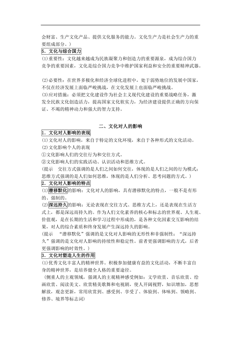 高中政治必修三知识点.doc_第2页