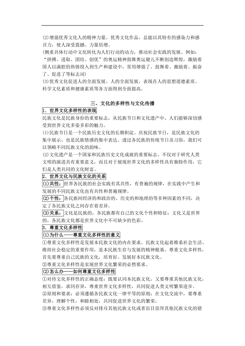 高中政治必修三知识点.doc_第3页